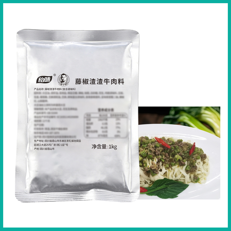 藤椒渣渣牛肉料