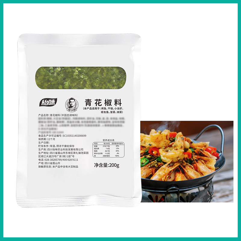 青花椒料