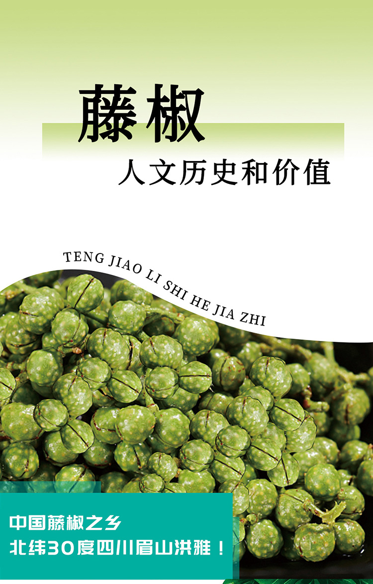 藤椒人文历史和价值